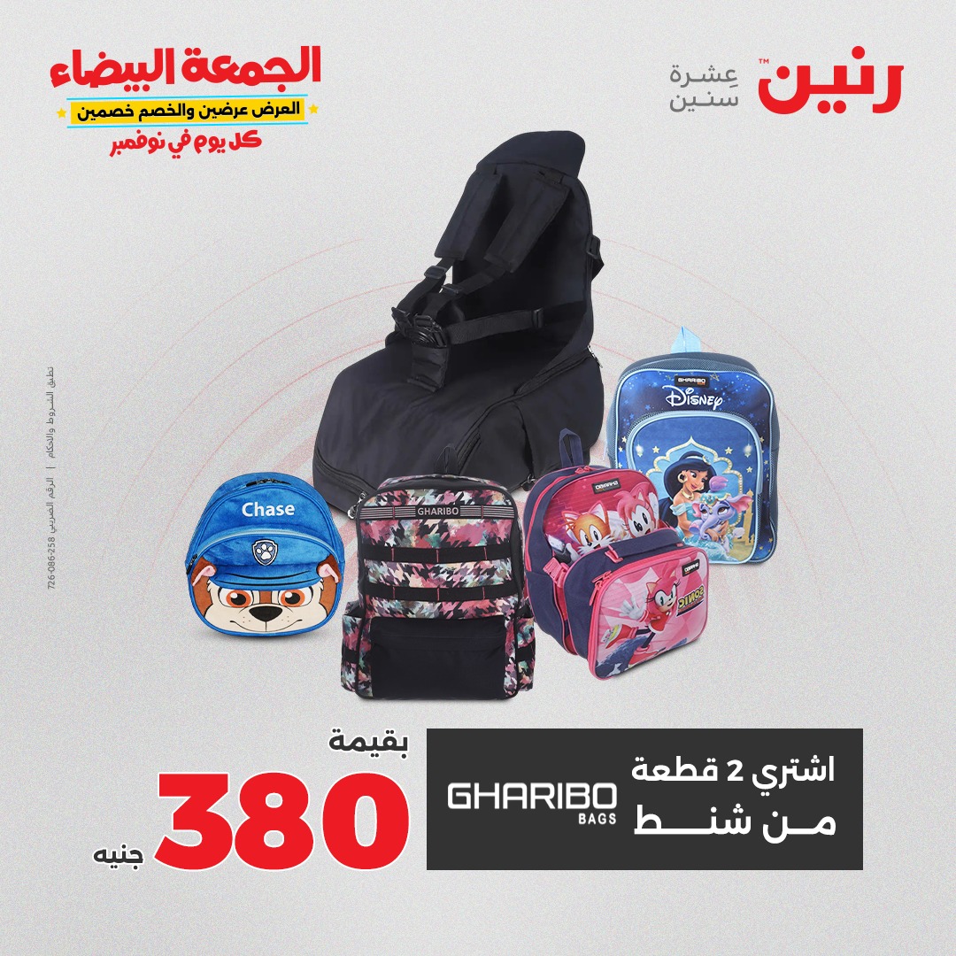 raneen offers from 11nov to 4nov 2025 عروض رنين من 11 نوفمبر حتى 4 نوفمبر 2025 صفحة رقم 9